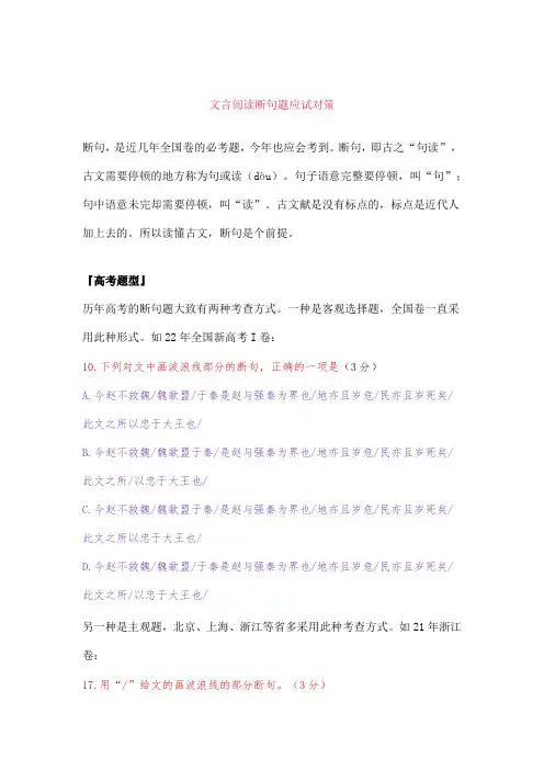 2023年高考语文备考之文言文阅读：断句题答题技巧