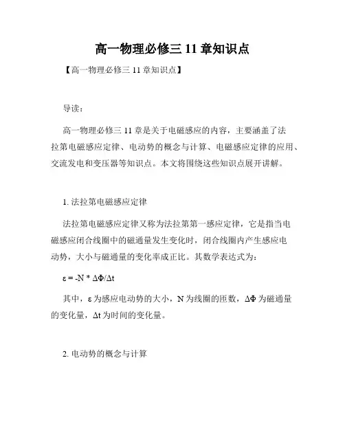 高一物理必修三11章知识点
