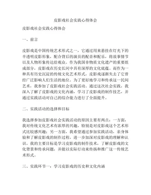 皮影戏社会实践心得体会