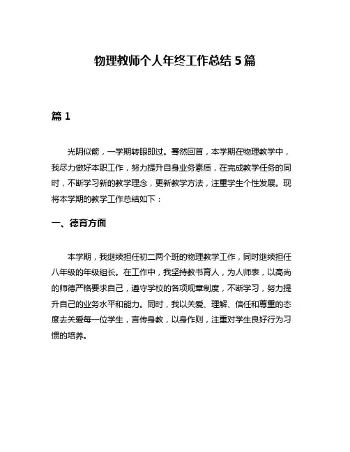 物理教师个人年终工作总结5篇