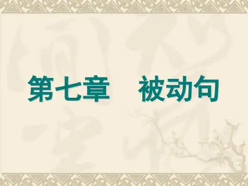 郭锡良版 古代汉语 复习资料 第七章 被动句