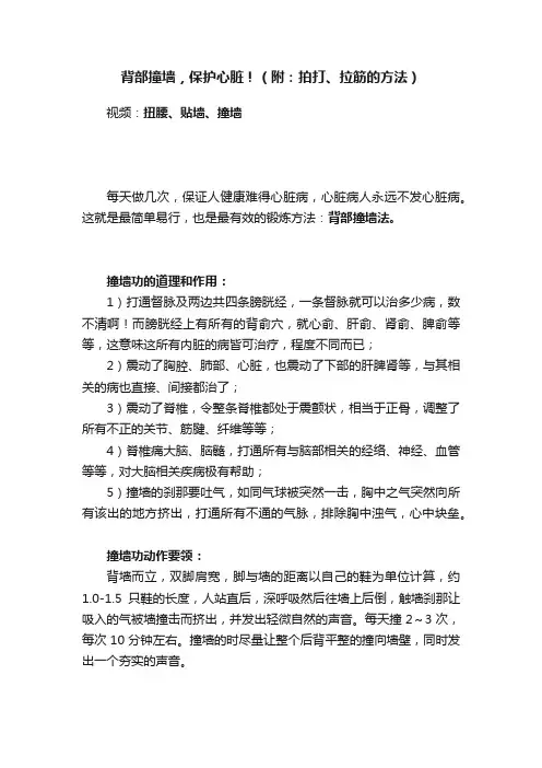 背部撞墙，保护心脏！（附：拍打、拉筋的方法）