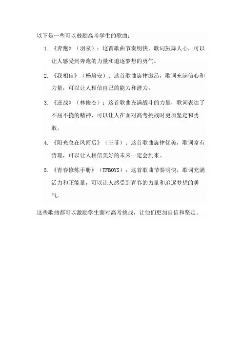 鼓励高考的歌