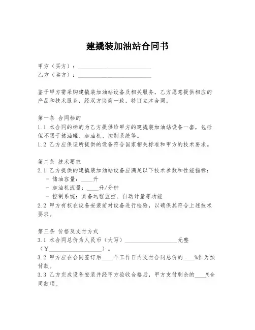 建撬装加油站合同书