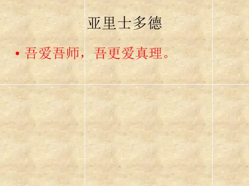 《当仁不让于师》ppt(超实用版)