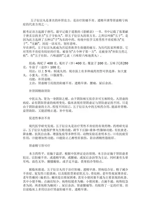 五子衍宗丸是著名的补肾良方