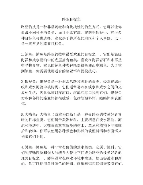 路亚目标鱼