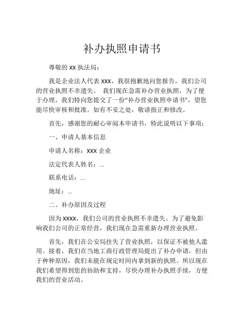 补办执照申请书