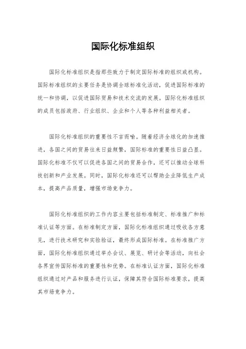 国际化标准组织