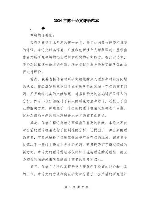 2024年博士论文评语范本