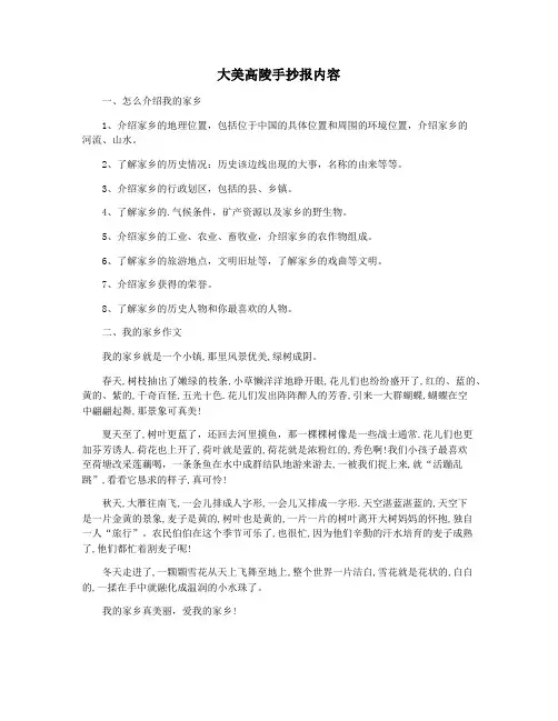 大美高陵手抄报内容