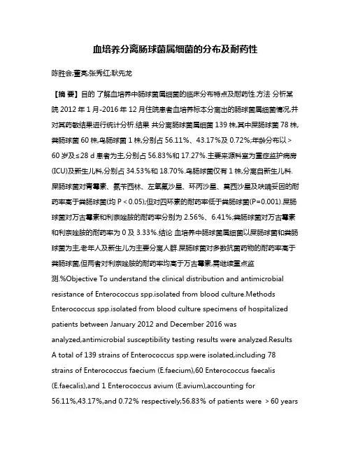 血培养分离肠球菌属细菌的分布及耐药性