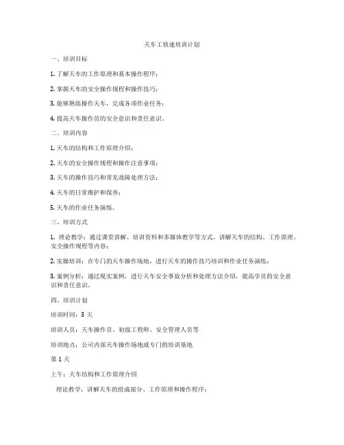天车工快速培训计划