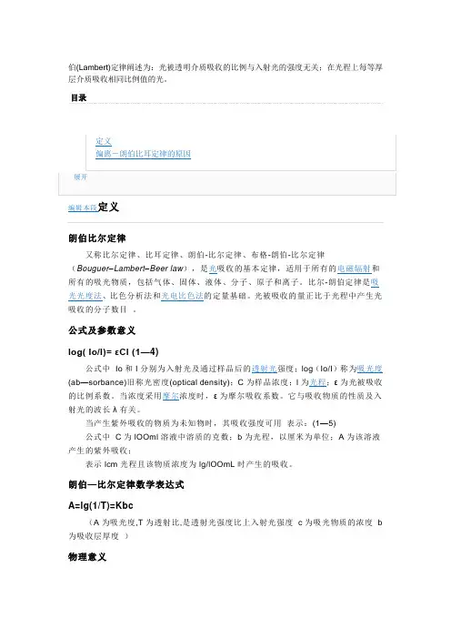 朗伯-比尔定律