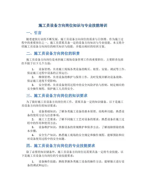 施工员设备方向岗位知识与专业技能培训