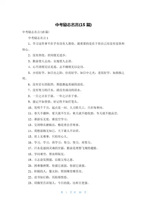 中考励志名言(15篇)