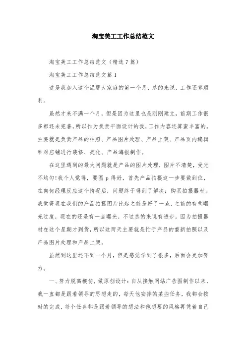 淘宝美工工作总结范文