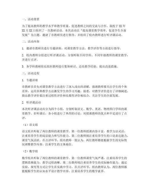 教研活动听评指导记录