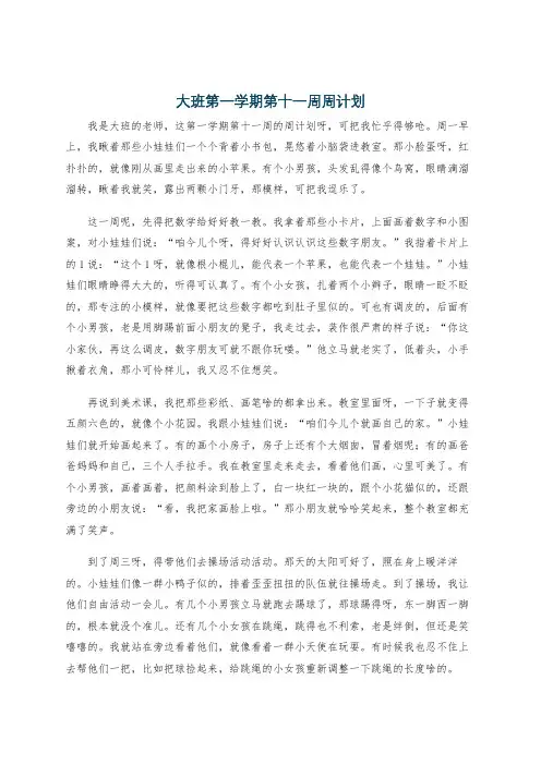 大班第一学期第十一周周计划
