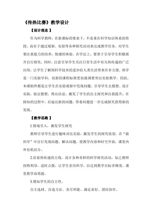 教科版传热比赛优秀教案1