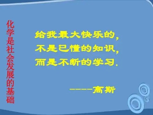 九年级化学 第一节生活中的酸和碱课件 鲁教版