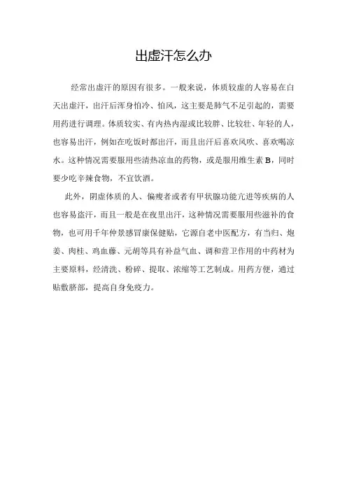 出虚汗怎么办