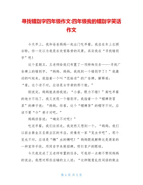 寻找错别字四年级作文-四年级我的错别字笑话作文