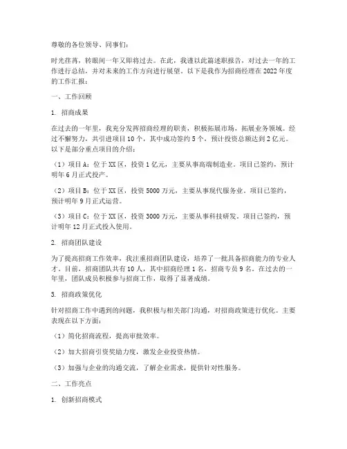 招商经理年终述职