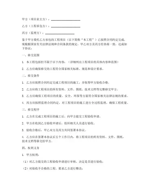 工程项目移交三方协议书