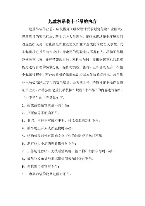 起重机吊装十不吊的内容