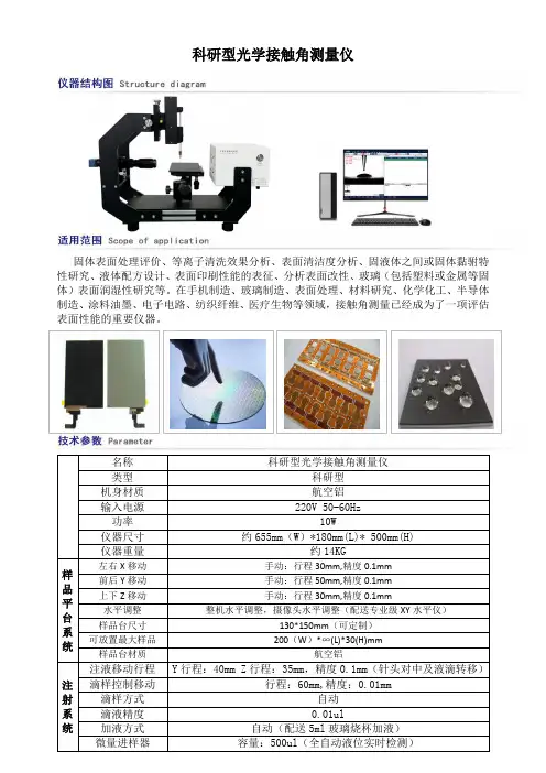 CSI-TE050科研型光学接触角测量仪-电脑选配