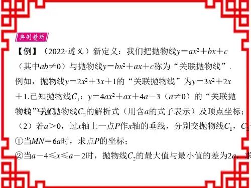 人教版中考数学讲本 专项突破四 二次函数性质综合问题 类型一 二次函数对称性、增减性问题
