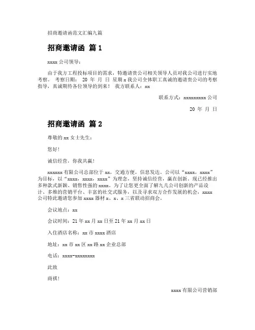 招商邀请函