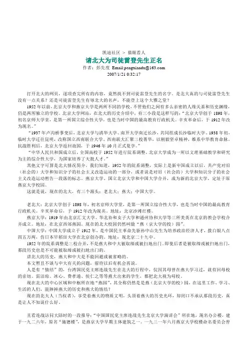 请北大为司徒雷登先生正名