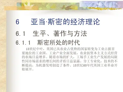 6 亚当·斯密的经济理论