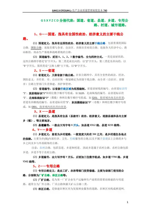 G S X Y Z C D 分别代表的等级道路-道路xy