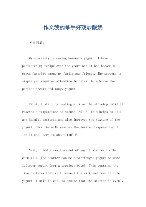 作文我的拿手好戏炒酸奶
