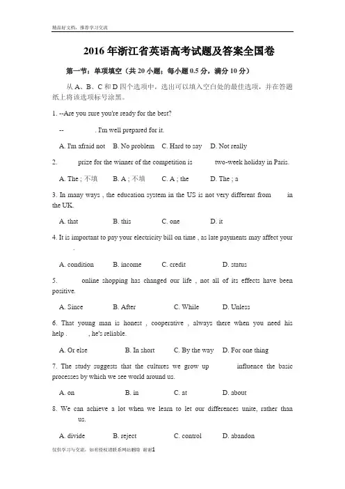 最新浙江省英语高考试题及答案全国卷word版