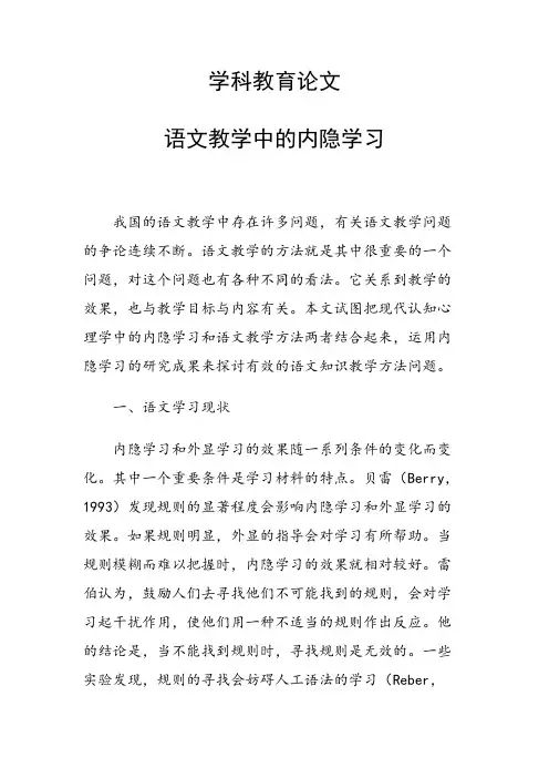 研究论文：语文教学中的内隐学习