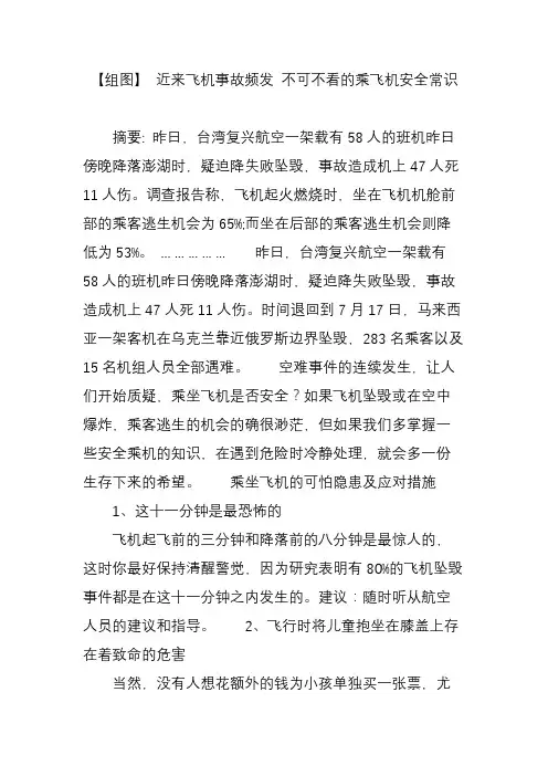 【组图】 近来飞机事故频发 不可不看的乘飞机安全常识
