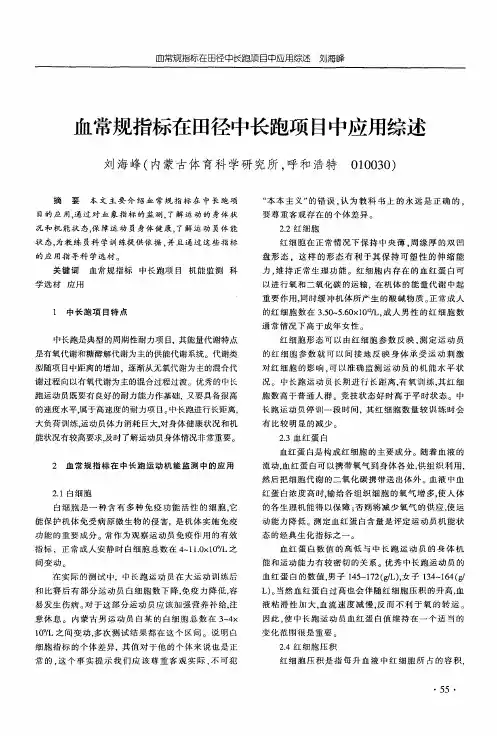 血常规指标在田径中长跑项目中应用综述