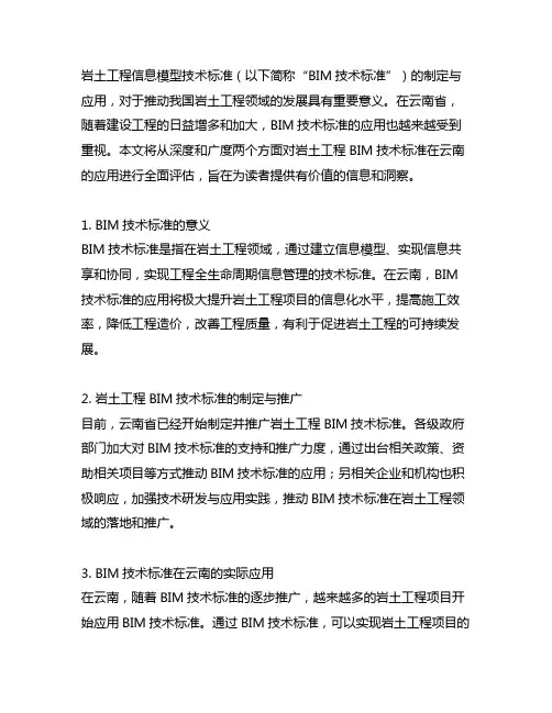 岩土工程信息模型技术标准 云南