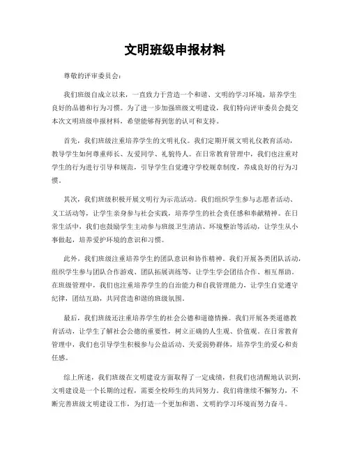 文明班级申报材料
