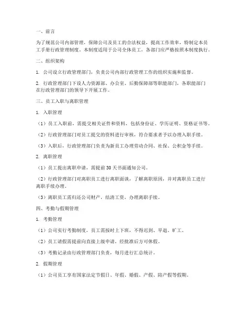 员工手册行政管理制度包含