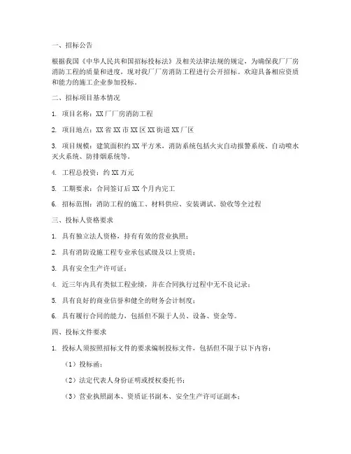 厂房消防招标文件