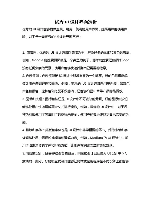 优秀ui设计界面赏析