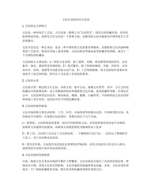 文玩行业的知识点总结