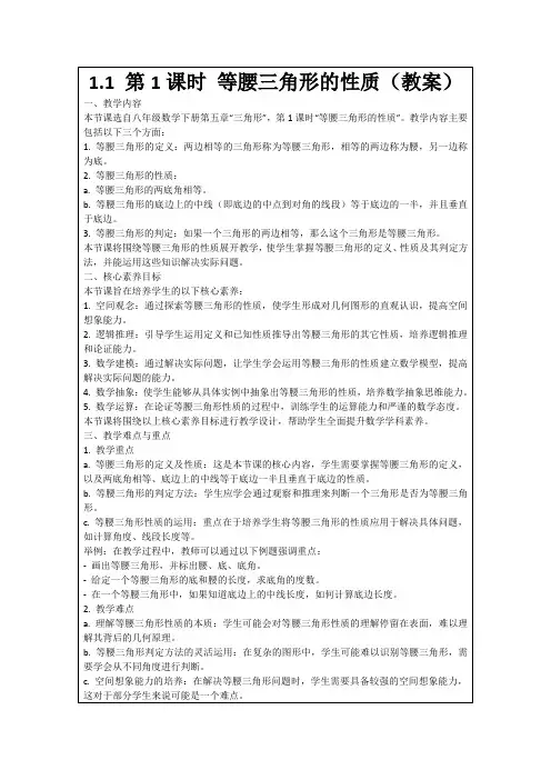 1.1第1课时等腰三角形的性质(教案)