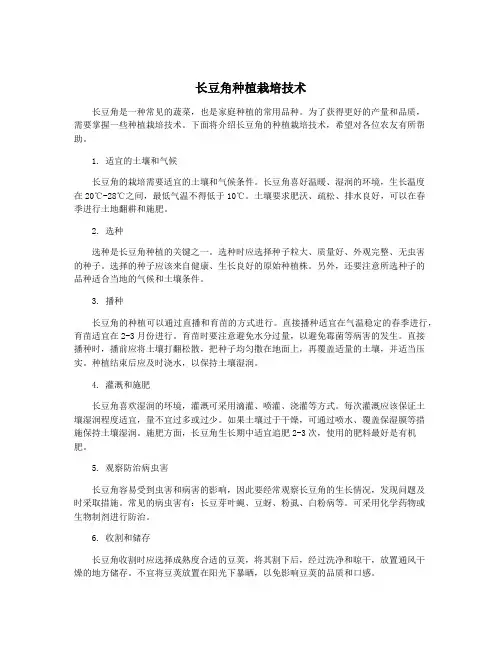 长豆角种植栽培技术