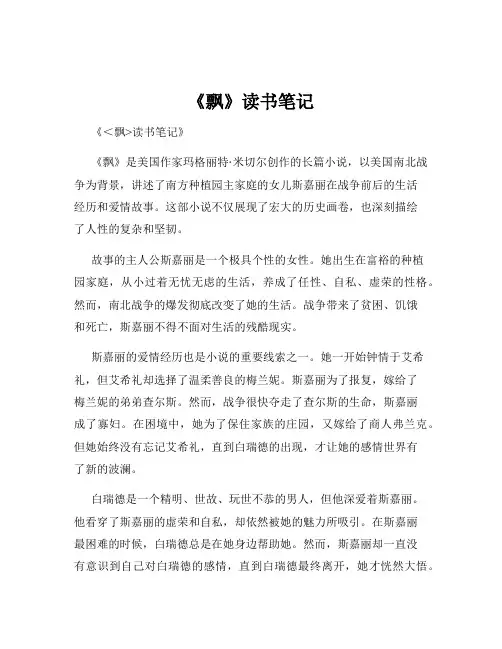 《飘》读书笔记